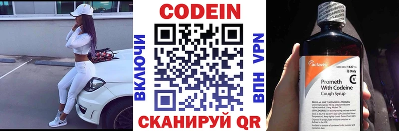 Codein напиток Lean (лин)  Макарьев 